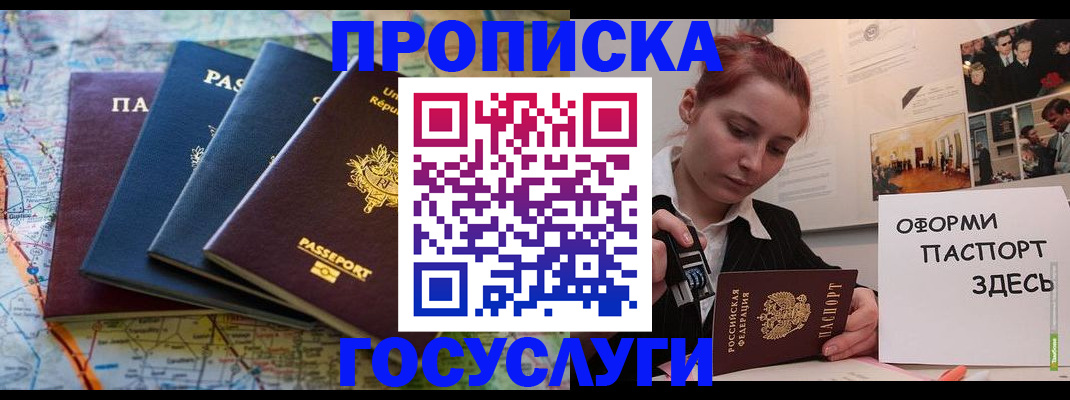 прописка гарантия в Рыльске