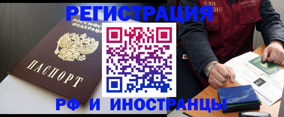 прописка штамп в Рыльске