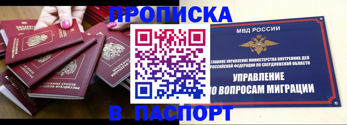 временная регистрация недорого в Рыльске
