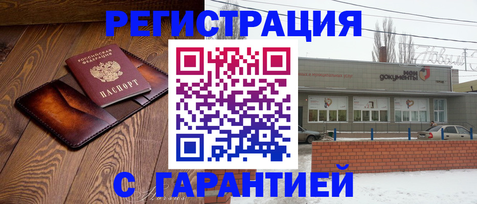 прописка в Рыльске